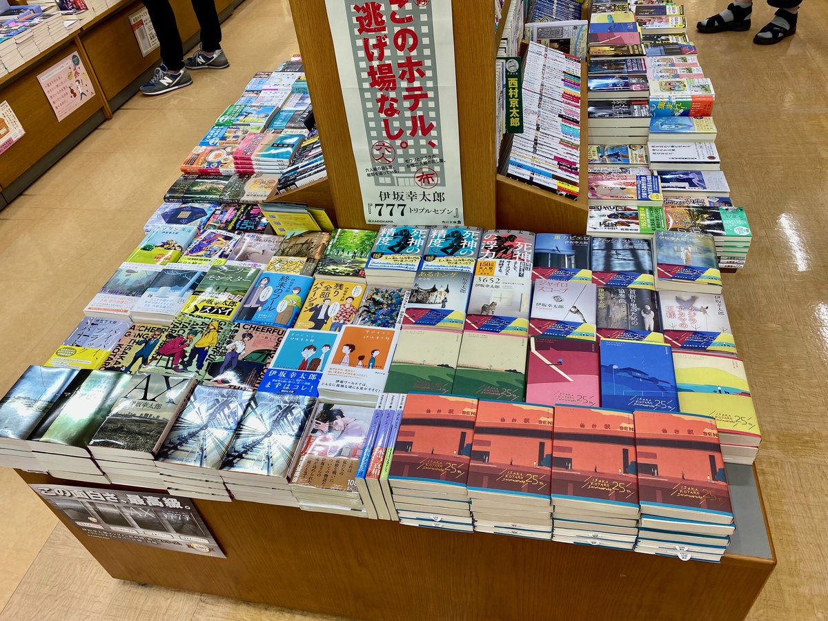 Kino_Sendai's tweet photo. 【文庫】㊗️25周年！
伊坂幸太郎さん『ラッシュライフ』が
作家生活25周年限定カバーになりました🎉
なんと仙台駅がカバーイラストに！
ぜひ仙台の皆さまに
お手に取っていただきたい１冊です。
伊坂さんの作品を集めたコーナーも
展開中です。あわせてどうぞ💁r.c https://t.co/JK6S2exvTr