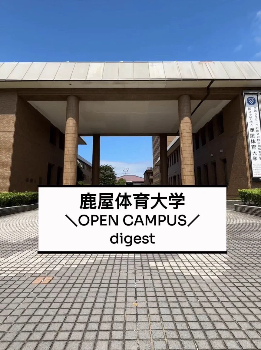 国立 大学 法人 鹿屋 体育 大学