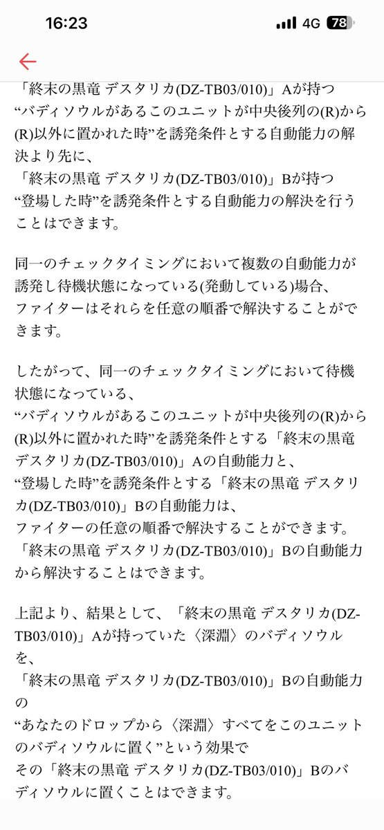 PpleRe06's tweet photo. 元から場にいるデスタリカAをデスタリカBで上書きコールした場合
Bのドロップ吸い込みをAのソウル戻しよりも先に解決することで、Aのソウルのカードをデッキに戻さないことが可能です。

発売前の情報につき変更あるかもしれませんが、事務局に問い合わせ済みです。 https://t.co/fdhmPfUZnw