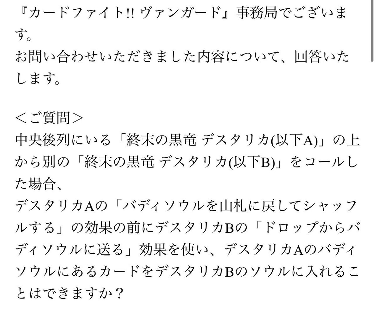 PpleRe06's tweet photo. 元から場にいるデスタリカAをデスタリカBで上書きコールした場合
Bのドロップ吸い込みをAのソウル戻しよりも先に解決することで、Aのソウルのカードをデッキに戻さないことが可能です。

発売前の情報につき変更あるかもしれませんが、事務局に問い合わせ済みです。 https://t.co/fdhmPfUZnw