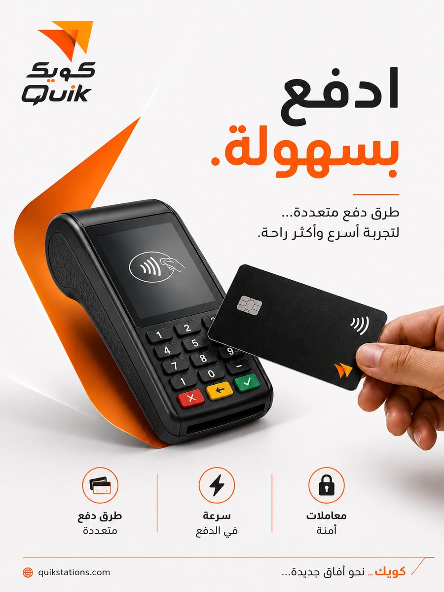 quik_firm's tweet photo. اختر طريقة الدفع التي تناسبك، ودع الباقي علينا.
تجربة سريعة، آمنة، ومريحة في كل زيارة.

#كويك #Quik #وقود #خدمات_السيارات #الدفع_الإلكتروني https://t.co/QDyUfbiJRQ