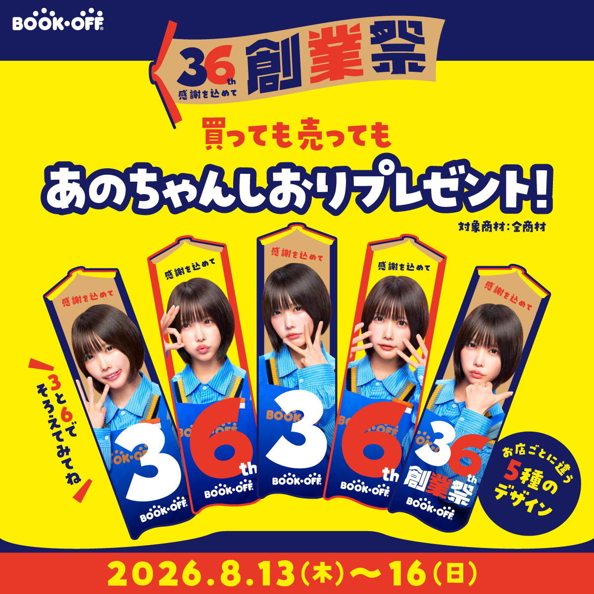 BOOKOFF's tweet photo. 【 4日間限定！本全品20%OFF 】

祝！ブックオフ36th創業祭。
8/13〜16の期間中、アプリ提示で本全品20%OFF！

さらに買っても売っても「限定デザインあのちゃんのしおり」プレゼント。無くなり次第終了