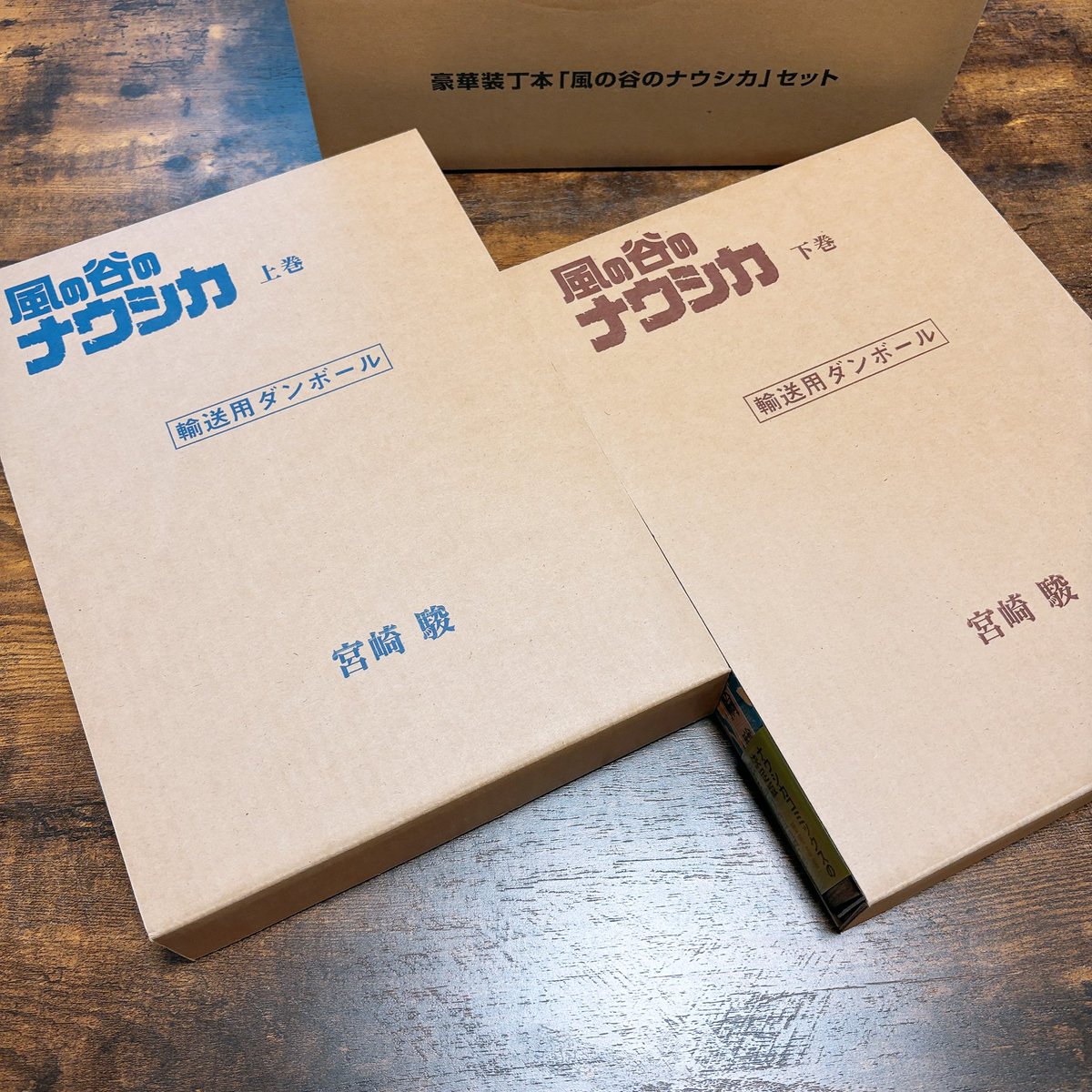 acco_3nh's tweet photo. 夏休み旅行でナウシカ熱が爆発してついに買ってしもうた…普通の全巻ボックス買う予定だったのに、表紙が素敵すぎて気付いたら豪華装丁版ポチってた…🤤💓
美装函付きな上に保護ダンボールにまでしっかりタイトル入ってんのさすがすぎる…！
めちゃ重たいけど筋トレだと思って読みます(笑) https://t.co/XPZLYvpMHD