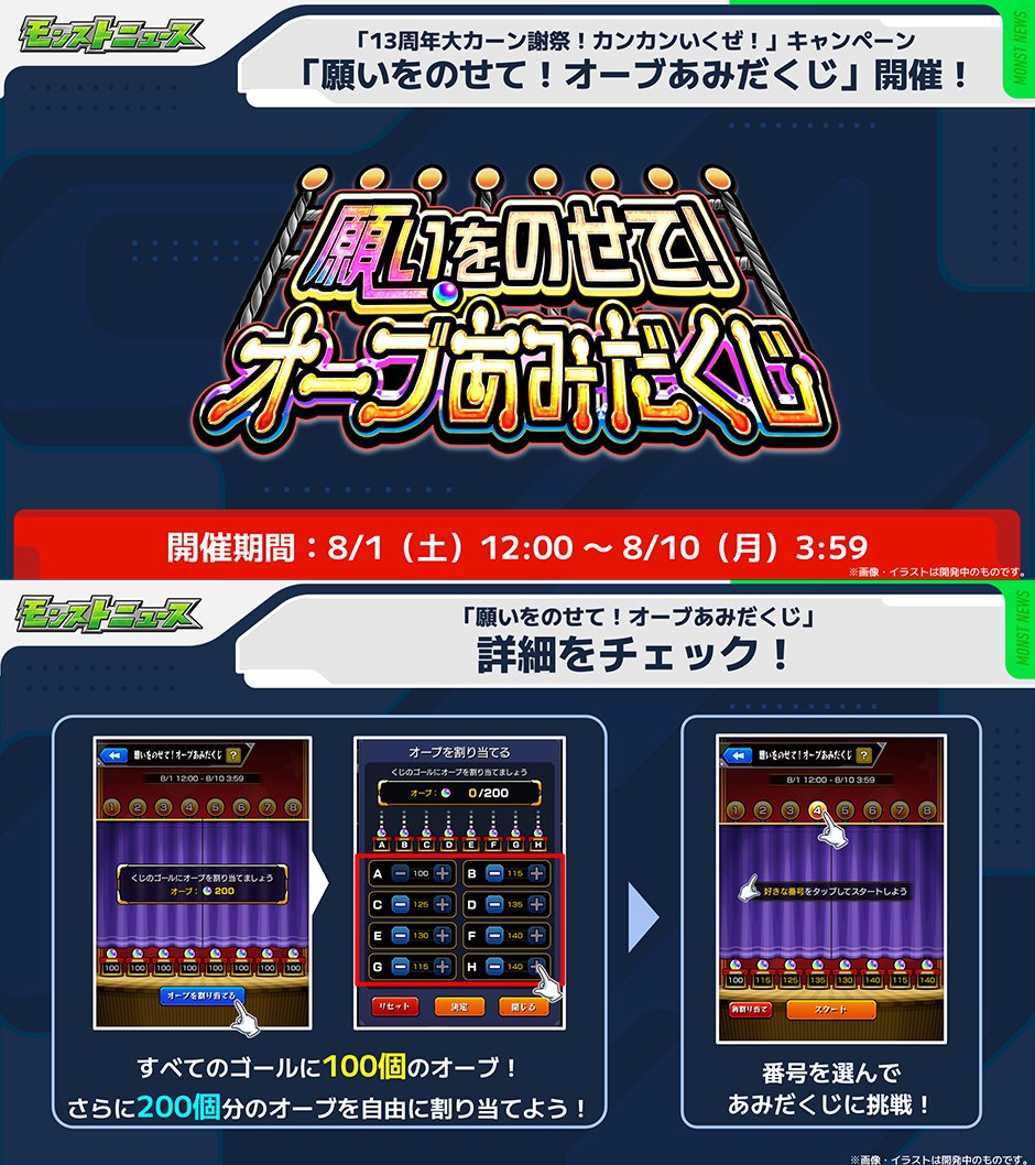 monst_mixi's tweet photo. ⭐━━━━ ✨ ━━━━⭐
┠ 願いをのせて！
　　#オーブあみだくじ ┨
┗━━━━ ✨ ━━━━┛

💫最大オーブ3️⃣0️⃣0️⃣個獲得のチャンス💫
参加するだけで
【オーブ100個】は✨確定✨でもらえる🎁

オーブはどう割り当てる？
👇詳細
https://t.co/5TgJycdI9W
#モンスト https://t.co/vPy8aXu4Um