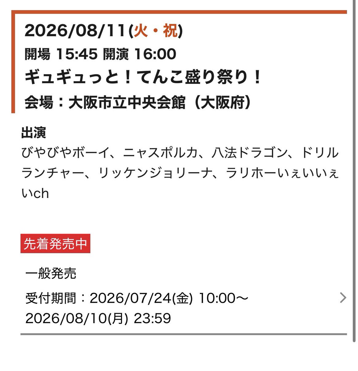 sakuji6020's tweet photo. 8月11日！祝日！
楽しいメンバーでこちらあります！
置きチケたくさんです！
お待ちしてます！お願いします！ https://t.co/vPogOcUnjO
