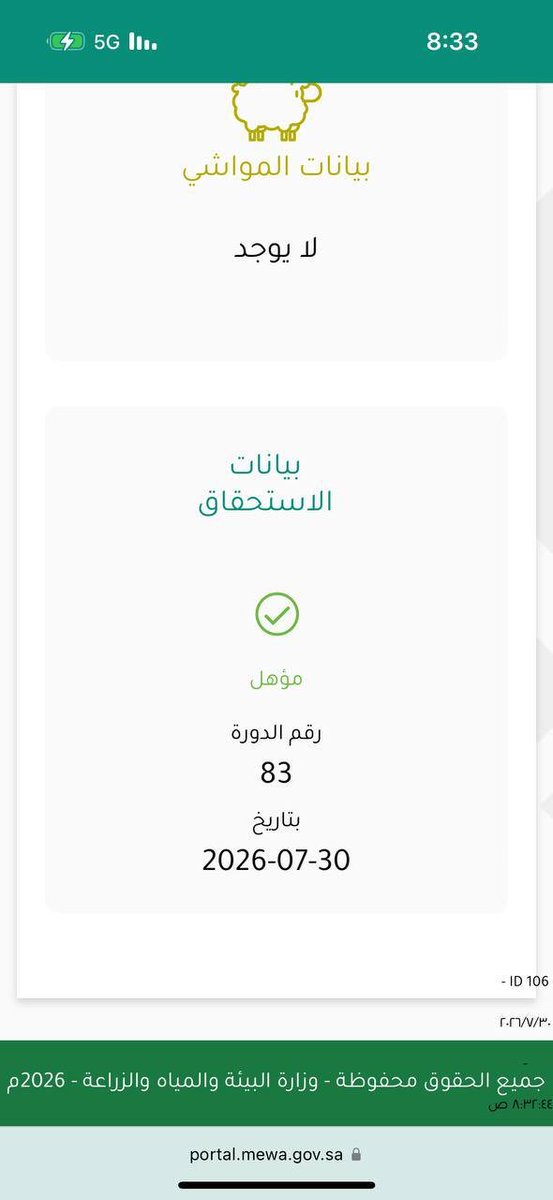 se_d77's tweet photo. نزلت اهليات دعم المواشي ✅ https://t.co/9HkXbJENmr