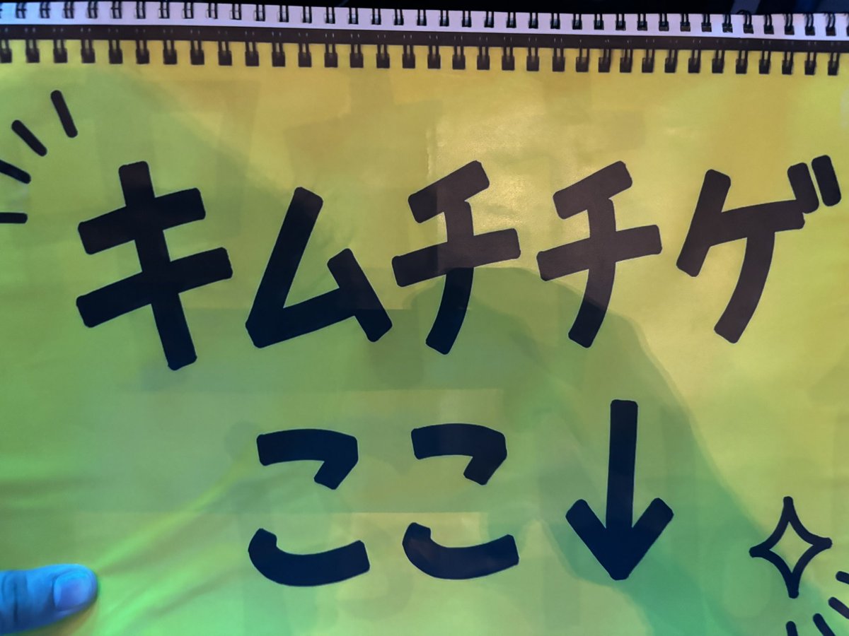 kimuchige0502's tweet photo. 横浜1日目！
〜本日のサウチェ〜
・Kawaii
・Boompala
・CRAZY
運良く席が近くて、サウチェの30分でファンサ祭り😭
出席確認もバッチリ、さくちゃんに👍👌して頂けました。
本公演もよろしくです🙏
#LE_SSERAFIM #sakumail https://t.co/AM2NPAxm3U