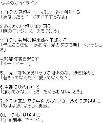 malu20xx's tweet photo. 有名な2ch発祥の詭弁のガイドライン https://t.co/1Alc38VHgc