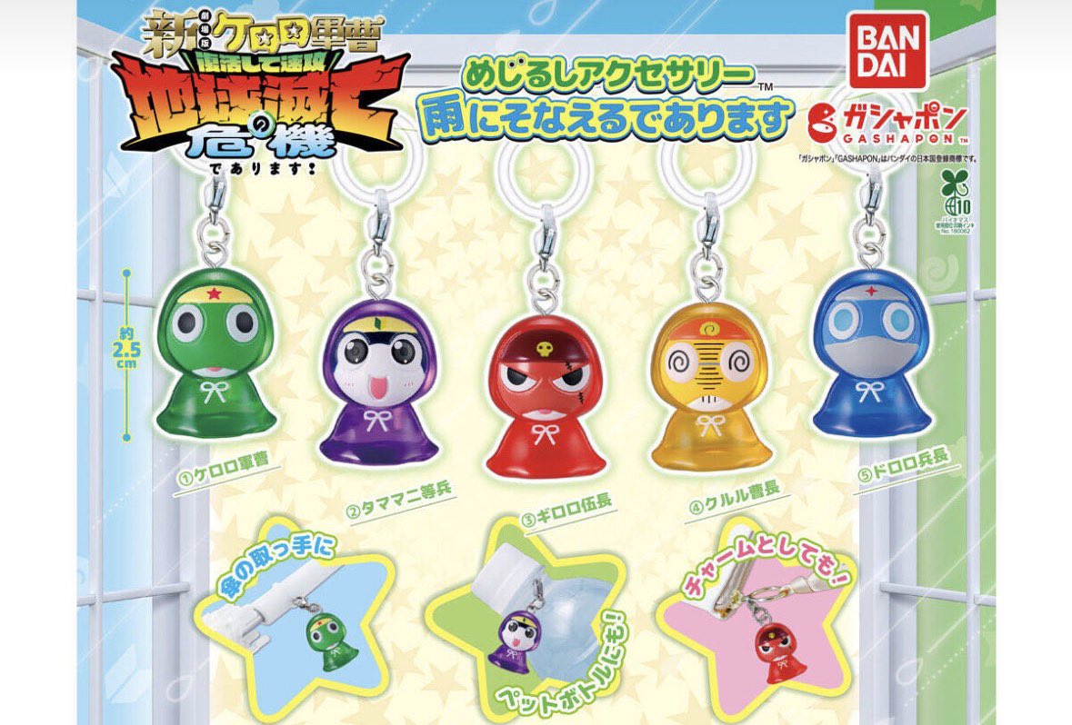 abf14gil's tweet photo. ケロロ軍曹めじるしアクセサリー
雨にそなえるであります 交換

譲：ドロロ×2 クルル
求：タママ、ギロロ

ドロロ2：タママ1の交換も可能です。
検索よりお気軽にお声掛けください。 https://t.co/qJLvCdrfIJ