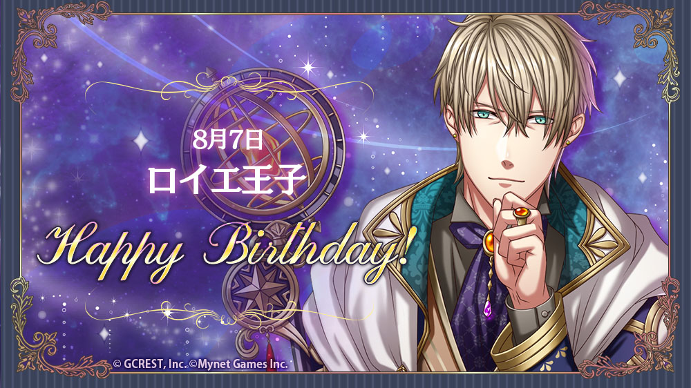 yume100prince's tweet photo. 【祝】Happy Birthday！本日は、ロイエ王子の誕生日です！
フォトメーカーで王子様の誕生日をお祝いしましょう♪誕生日から3日間、『Today's Birthday』クエストが登場中！ #夢100 #夢100誕生祭 https://t.co/TQWoYBSEwq
