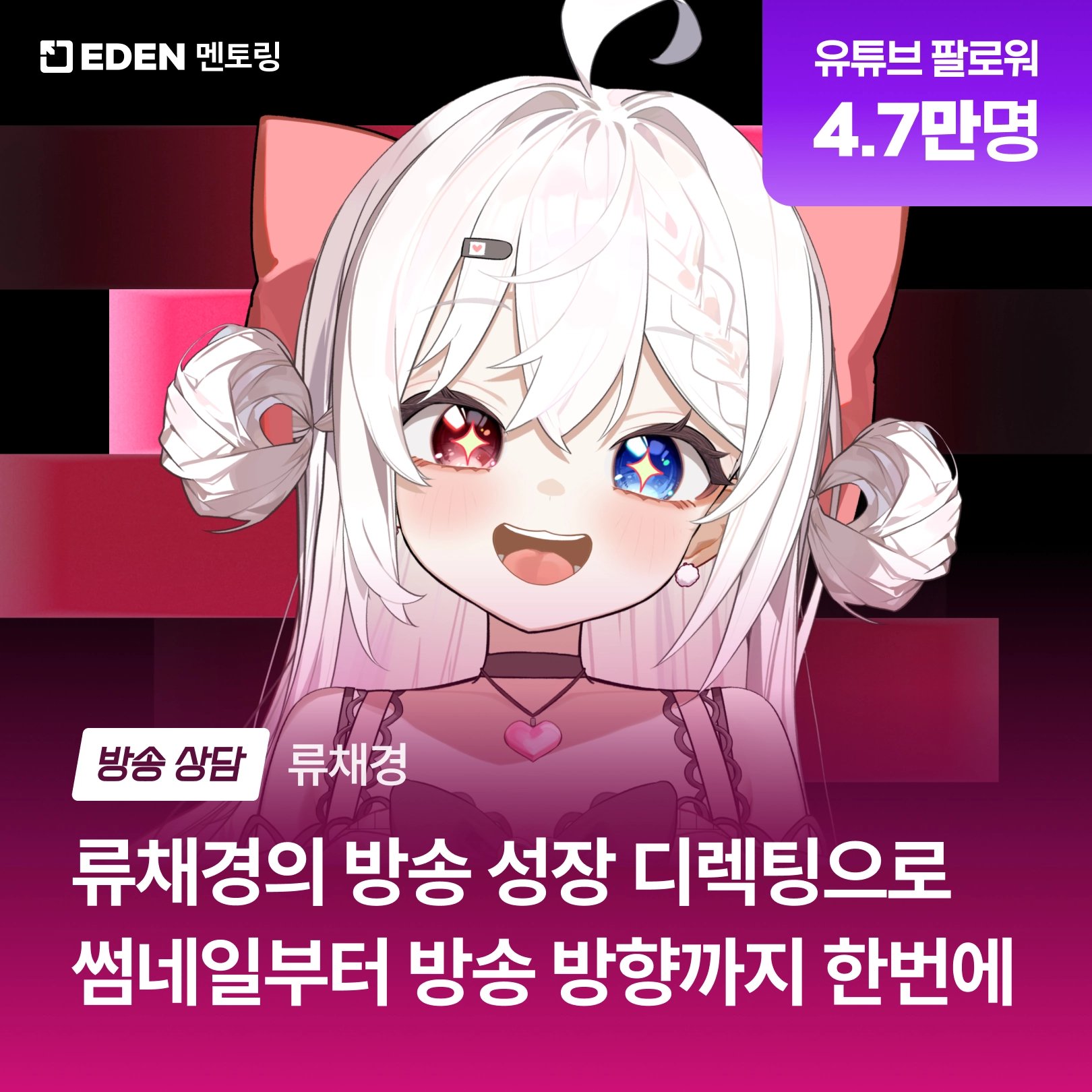 오나흘키트제작문의류채경💕🎀 (@Vtuber_Ryuchae) on X