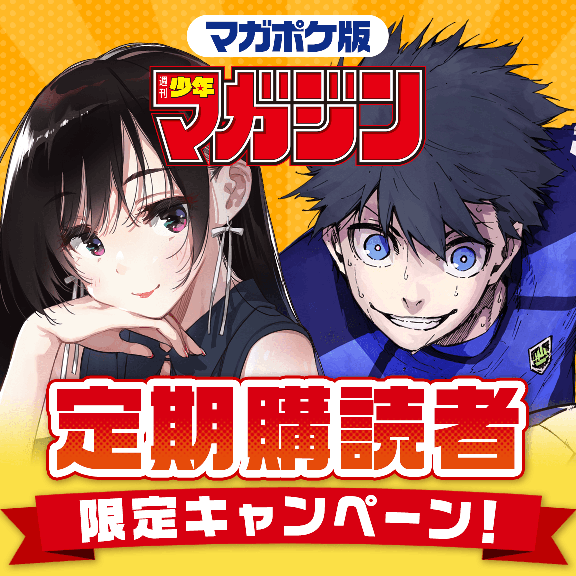 講談社 マガジンポケット(マガポケ)公式 on X: 