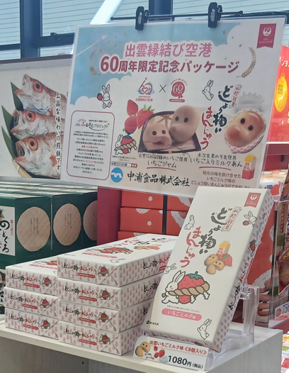 dojyo_man_1967's tweet photo. 出雲空港開港60周年を記念した
【どじょう掬いまんじゅう 出雲いちごミルク味】が誕生しました🍓🥛
記念行事にも参加し、搭乗者約400名様へお配りしました！
出雲市産の「結ベリー」と木次乳業の牛乳を使った、島根のご縁が詰まった味わいです。ぜひお楽しみください！ https://t.co/3H7yPh9LUy
