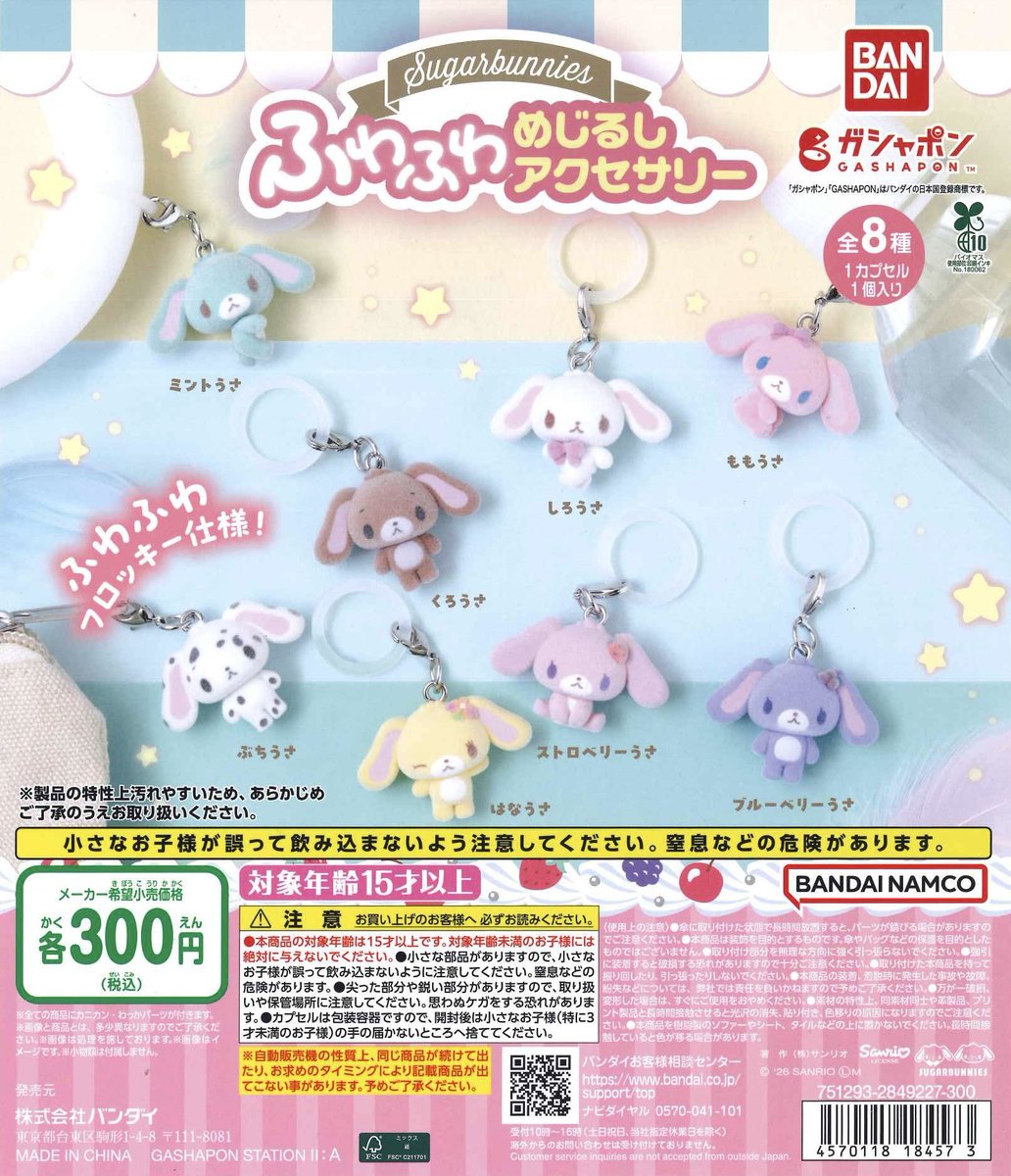 ____N12_'s tweet photo. 【交換】シュガーバニーズ  ふわふわめじるしアクセサリー ガチャガチャ

譲:ぶちうさ、ももうさ、ブルーベリーうさ

求:異種ヨッシー、固定推しの物、未所持のめじるしアクセサリー

郵送での交換でお願いします🙏
検索からもお気軽にお声掛けください！！
ぶちうさ含むお取引優遇します！ https://t.co/yWGaUJ8GKl