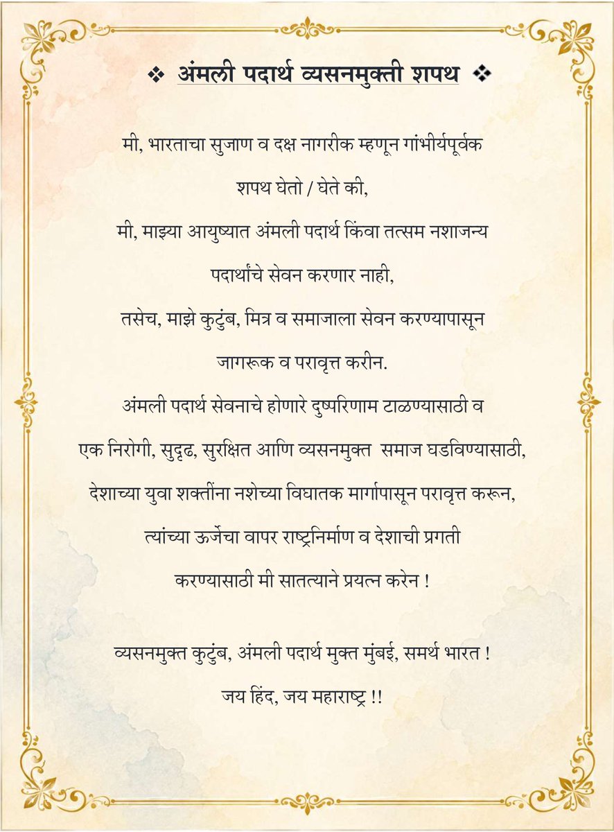 kastu4b's tweet photo. ड्रग्जला नकार आणि स्वप्नांना होकार देणाऱ्या प्रत्येक युवकासाठी हे अभियान प्रेरणादायी आहे. #DrugFreeMumbai https://t.co/CCnAc3ES3X