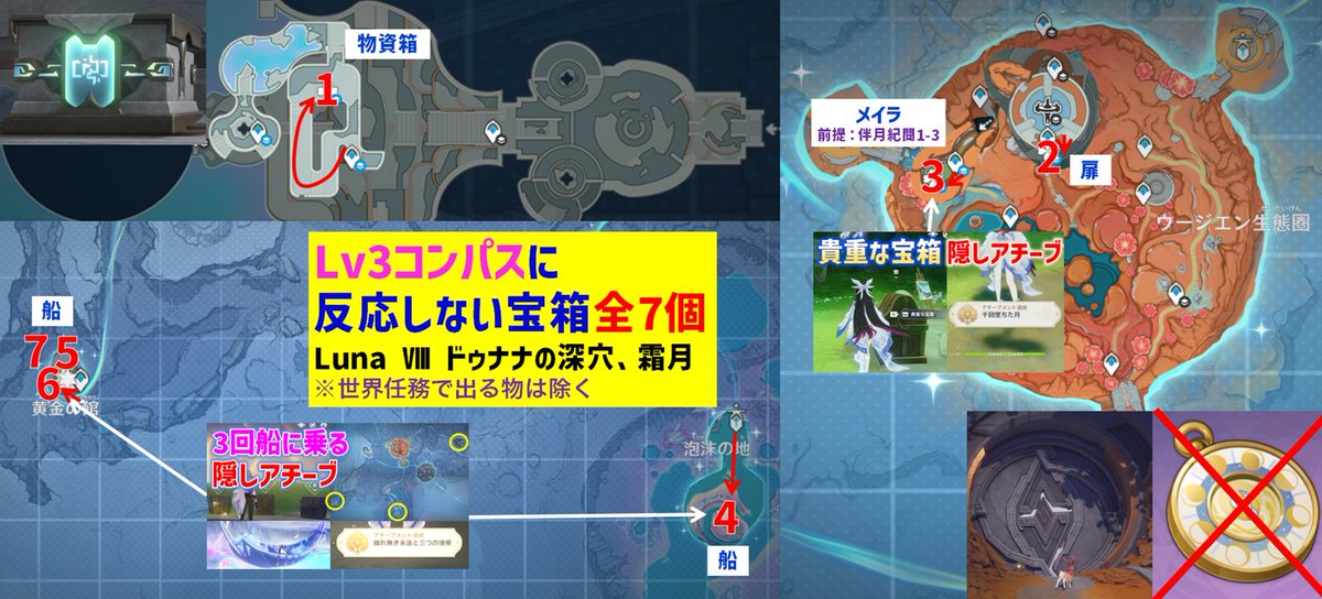 games_aki's tweet photo. Luna ⅧエリアにあるLv3コンパスに反応しない宝箱「全7個」です。

1,2、全体説明
https://t.co/GOAWtU8Mid

3　
https://t.co/0afUb8psnV
※伴月紀聞1-3の完了が前提。
https://t.co/N9rIvCb7CK

4　
https://t.co/OreK1BompK

5-7　
https://t.co/9Iu2RQvYJ9

#原神 #あきゲーム原神 #隠し宝箱 #霜月 https://t.co/bT5ftVVroV