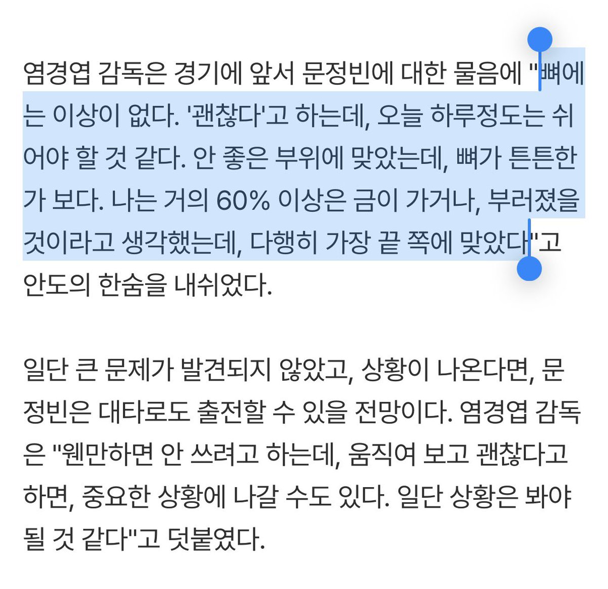 t_WIN_s31's tweet photo. ＂60% 이상 금 가거나, 부러진 줄＂…문정빈 정밀검진 이상 없다, 염경엽 안도의 한숨 ＂오늘 하루 휴식＂ (출처 : 네이버 스포츠) https://t.co/WYnS64iKBF

LG 관계자는 "문정빈은 어제(29일) 1차 X-레이 검사 결과 특별한 이상이 없었고, 오늘(30일) CT 정밀 검진 결과 추가적인 이상이 없다"고 설명했다.