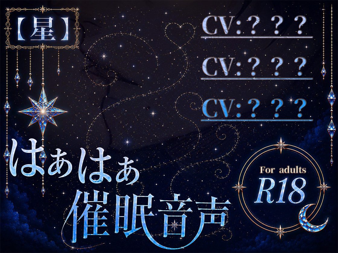 haahaarittai's tweet photo. 💫はぁはぁ催眠音声_星💫

📢 らぶカル様にて予告作品公開中！ 🌙

お気に入り登録500突破で、
🎁 ご購入特典「限定音声」を追加✨

ぜひお気に入り登録で応援していただけると嬉しいです✨

※ がるまに様での予告公開は、もう少々お待ちください。

🩷らぶカル様🩷
https://t.co/pzQ3qip9dt https://t.co/FWBQNM7fC1