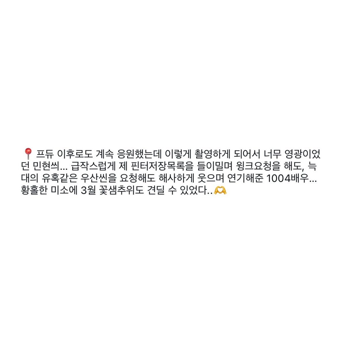 Eternally_hmh's tweet photo. 인스타에서 본 소바바치킨 광고 관계자분 비하인드 후기🙌🏻
민현이 천사 그 자체네👼🏻🧡

윙크요청해도, 늑대의 유혹같은 우산씬을 요청해도 해사하게 웃으며 연기해준 1004배우...
황홀한 미소에 3월 꽃샘추위도 견딜 수 있었다..🫶🏻 고 하심🥹🥹🥹 https://t.co/8kRbwVwtEo