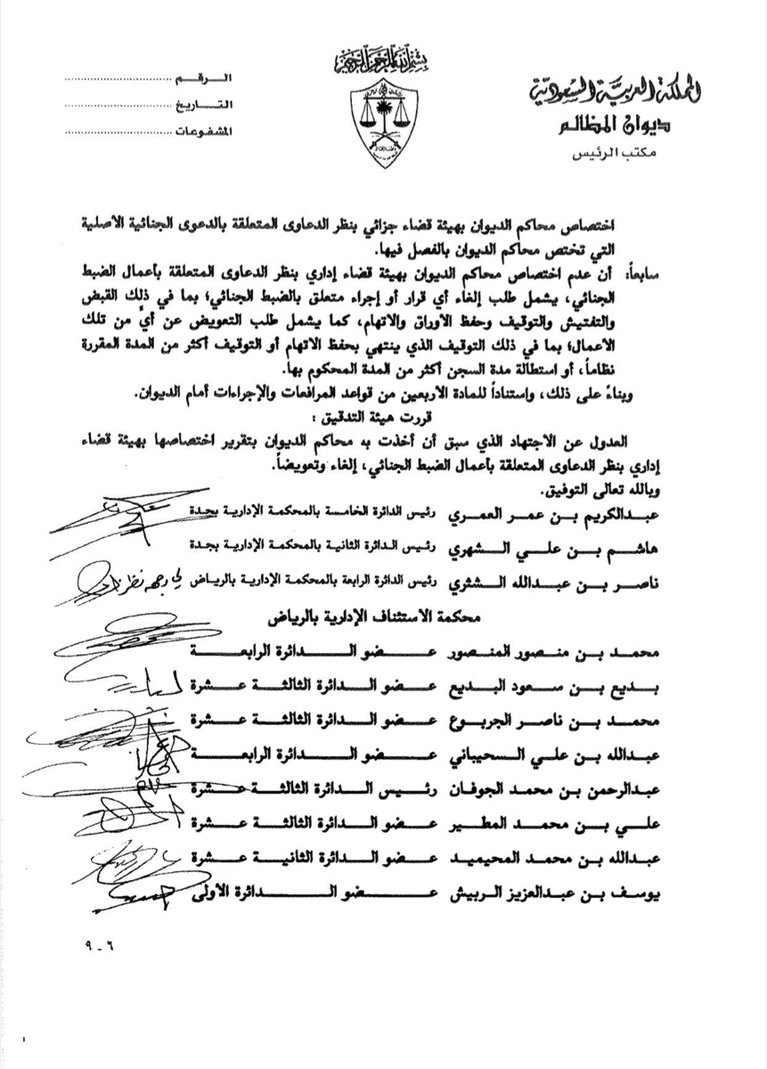 Law_arts's tweet photo. ما المحكمة المختصة بالتعويض عن أخطاء النيابة العامة؟

يتحدد الاختصاص وفق طبيعة الخطأ:

▪️ أخطاء الضبط الجنائي:
إذا كان الضرر بسبب القبض أو التوقيف أو إجراءات جزائية، تختص المحكمة الجزائية بالتعويض.

▪️ أخطاء الضبط الإداري:
إذا كان الضرر بسبب إجراء إداري، يختص به ديوان المظالم. https://t.co/CaChkYz0hD