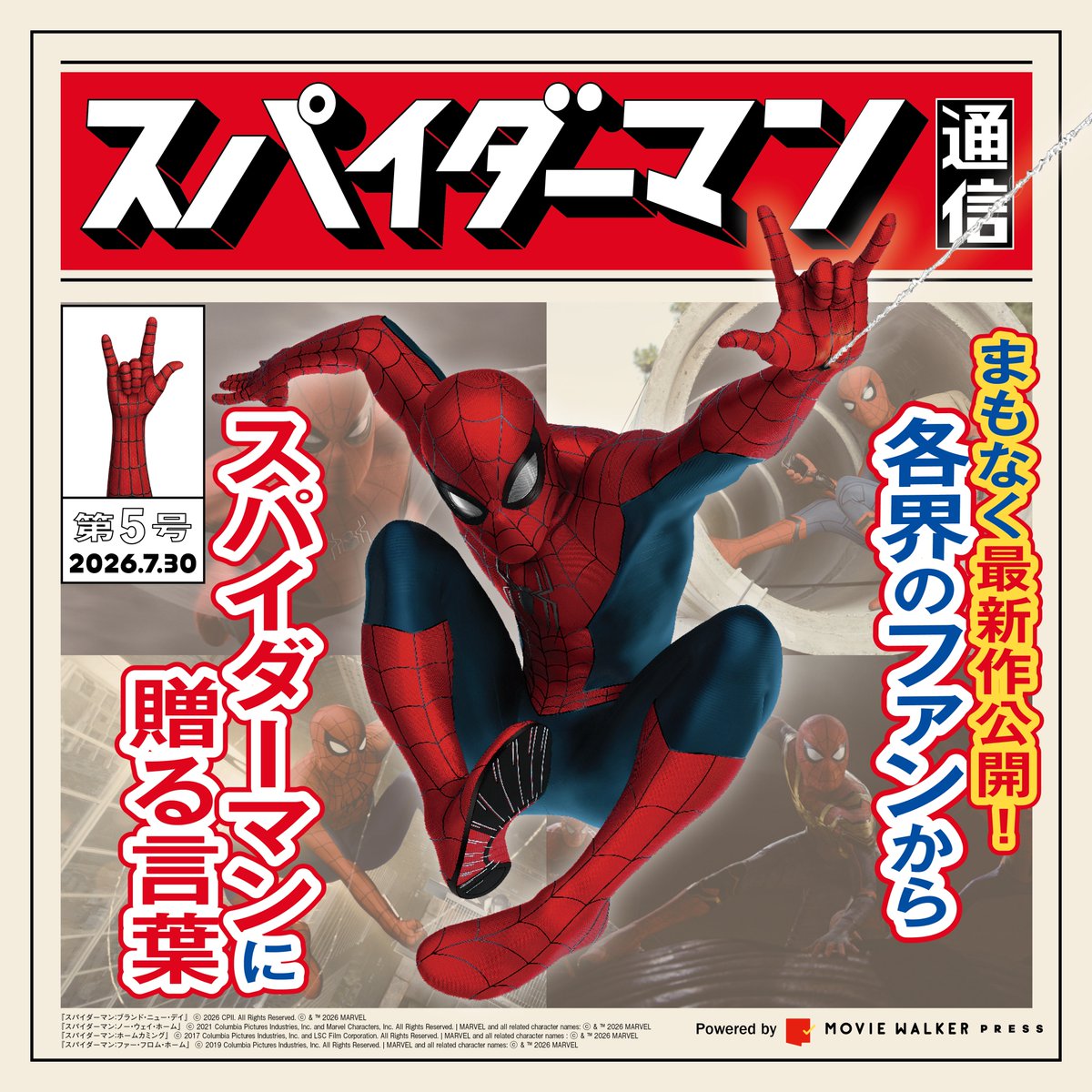 SpidermanMovieJ's tweet photo. 🕷️スパイダーマン通信［第５号］
￣￣￣￣￣￣￣￣￣￣￣￣￣￣￣
『スパイダーマン：ブランド・ニュー・デイ』
公開直前！記念特集🔻
https://t.co/0XdWg3bk89 https://t.co/PakAlp1WHP