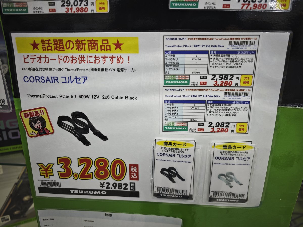 TSUKUMO_HONTEN's tweet photo. 【本店2F】

#CORSAIR
ThermalProtect PCIe 5.1 600W 12V-2x6 Cable
3,280円(税込)

ケーブルの温度が65℃を超えると ビデオカードへの電力供給を停止するという 「過熱保護機能」搭載

白黒在庫ございます！
RTX 5090のお供にいかがでしょうか。 https://t.co/PuwAYY3XmY