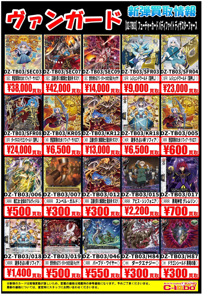 カードラボ岐阜店@買取強化中 в X: „【#ヴァンガード 買取情報】 最新