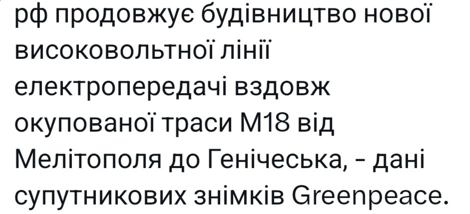 zvaryovaniy's tweet photo. Увага питання - чому Бровді може попасти по іржавому кориту в морі, але в упор не бачить будівництва ЛЕП під Мелітополем, де знаходиться купа техніки та окупантів? https://t.co/1tR4aNsuqY