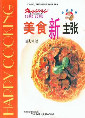 PotatoMonk22's tweet photo. 番茄红酱配罗勒叶，
一盘意面也能吃出仪式感。
《美食新主张·面类料理》，
日系料理书的细腻做法，
在家复刻餐厅级的面食料理。

🔗：https://t.co/eGSUZS9HiV https://t.co/VMStozC67S
