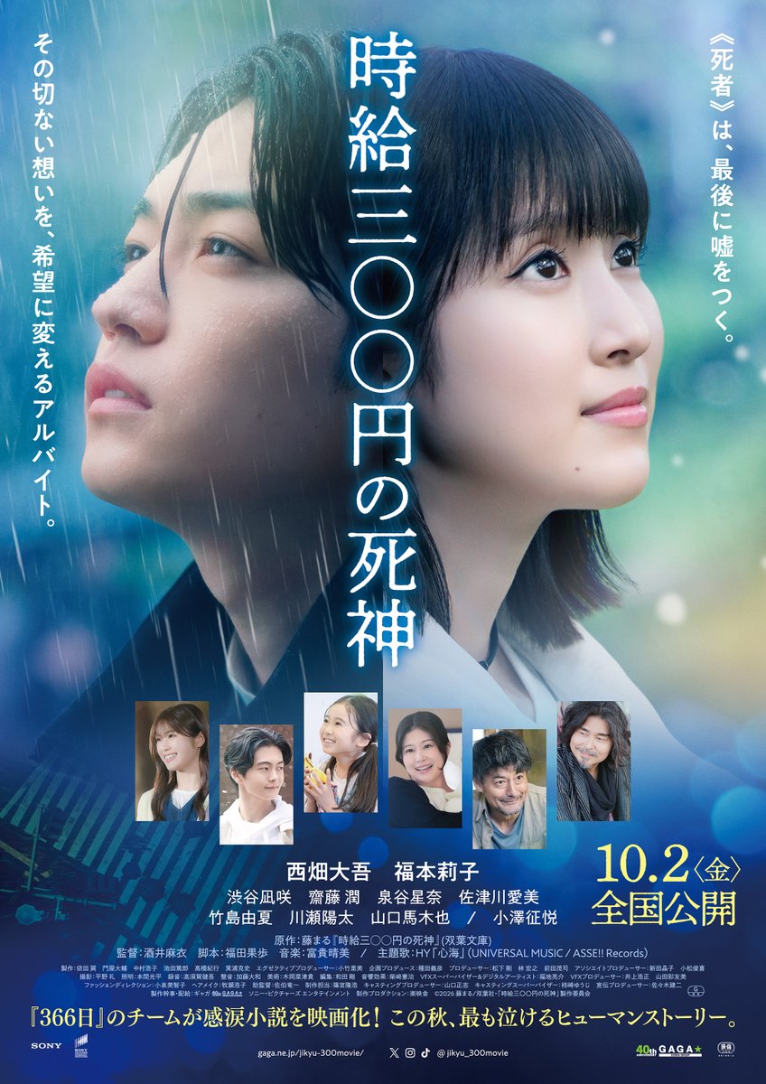gagamovie's tweet photo. 《死者》は、最後に嘘をつく。
その切ない想いを、希望に変えるアルバイト。

映画『時給三〇〇円の死神』
10月2日(金) 全国公開

#西畑大吾 #福本莉子
#映画時給300円の死神 @jikyu_300movie https://t.co/x5BuPNrz2Z