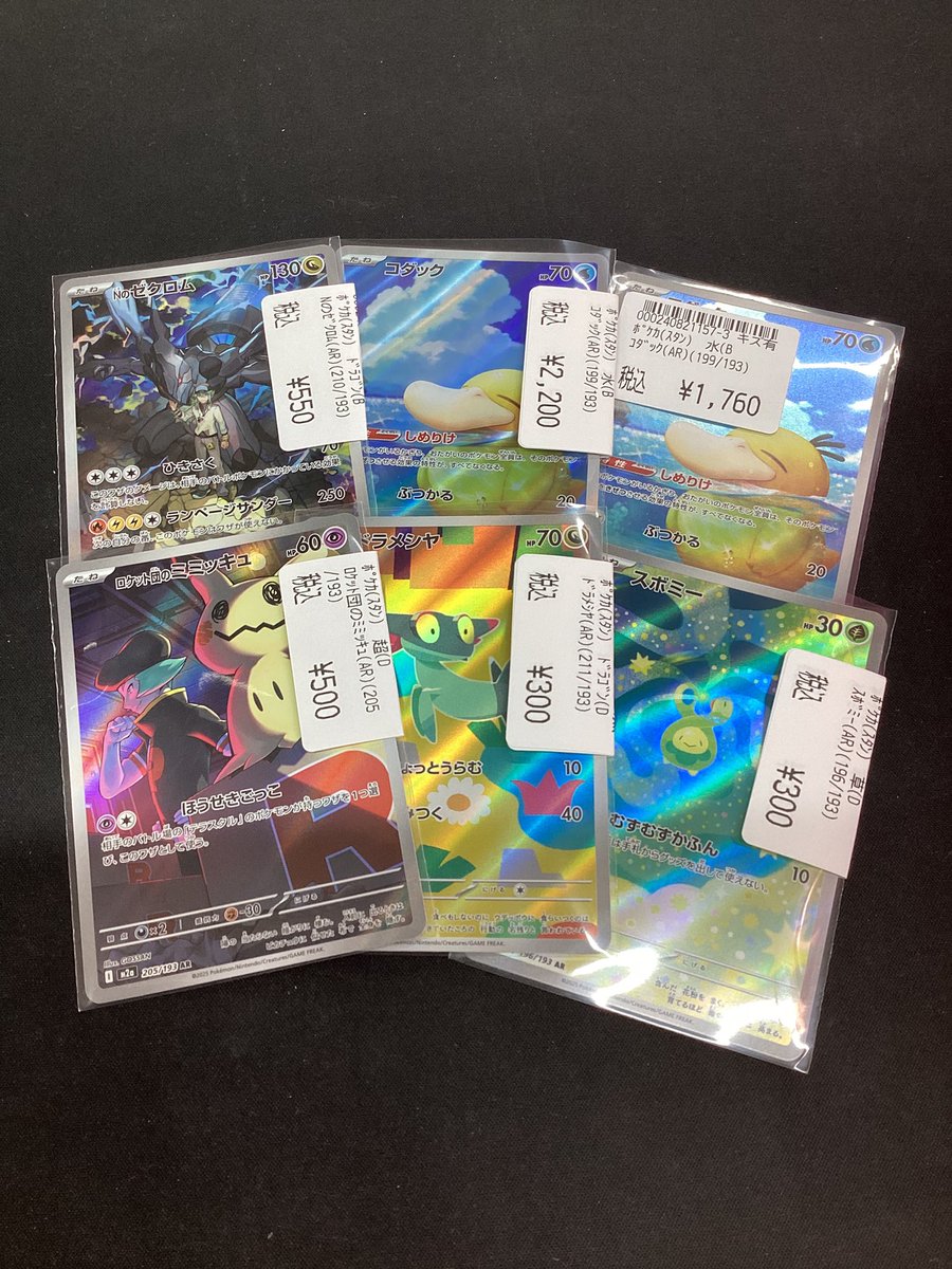 ポケカ コダックやNのゼクロムなど優良ARをお買い取りさせていただき
