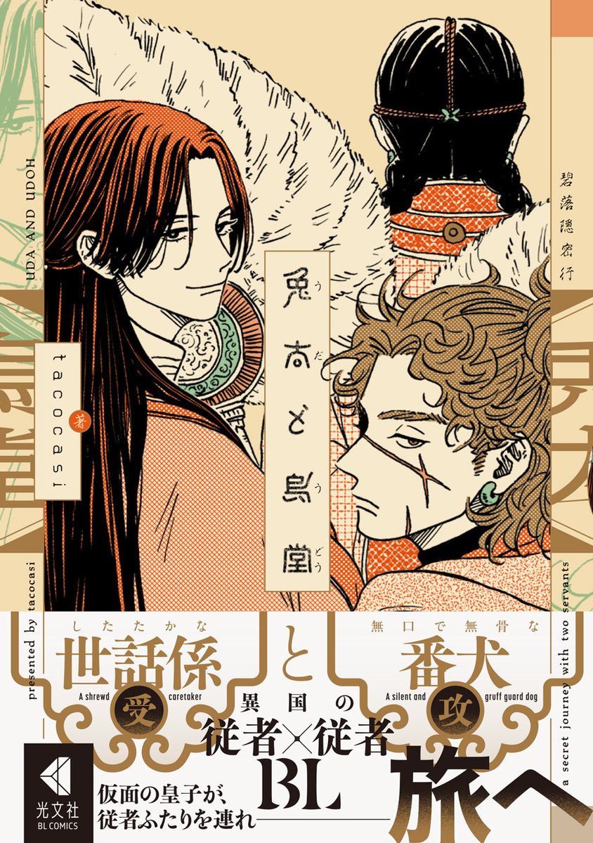 ナツメカズキ 先生 ヒズ・リトル・アンバー 表紙絵 ポスター 2種 NUUDE