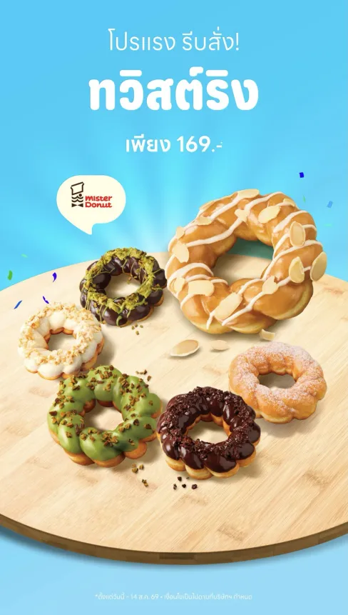 Chepavibe's tweet photo. Mister Donut จัดโปรแรงเอาใสสายหวานมาก
ทวิสต์ริง 6 ชิ้น 169 บาท จาก 220 บาท
ต้องรับจัดแล้วนะครับบบ https://t.co/hHxZXdQup7