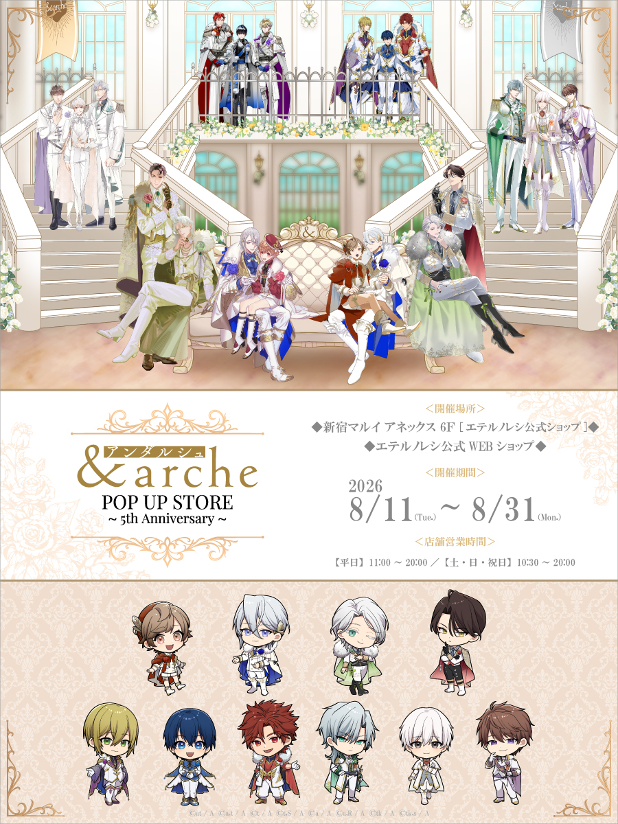 ETERNO_RECIT's tweet photo. BL小説・漫画レーベル「＆arche」創立5周年を記念したPOP UP STOREが開催決定!!

【開催期間】
8月11日(火・祝)～8月31日（月）
【開催場所】
◆新宿マルイアネックス6Fエテルノレシ公式ショップ
◆エテルノレシ公式WEBショップ
イベント特設ページ公開!
オリジナルグッズ販売の他にも「トークショー」や「イベント会場限定お買い上げ抽選会」「フォトスポット」等のお知らせが盛りだくさん!!

詳細はコチラ↓
https://t.co/Hex0jihSZK
#アンダルシュ #アルファポリス