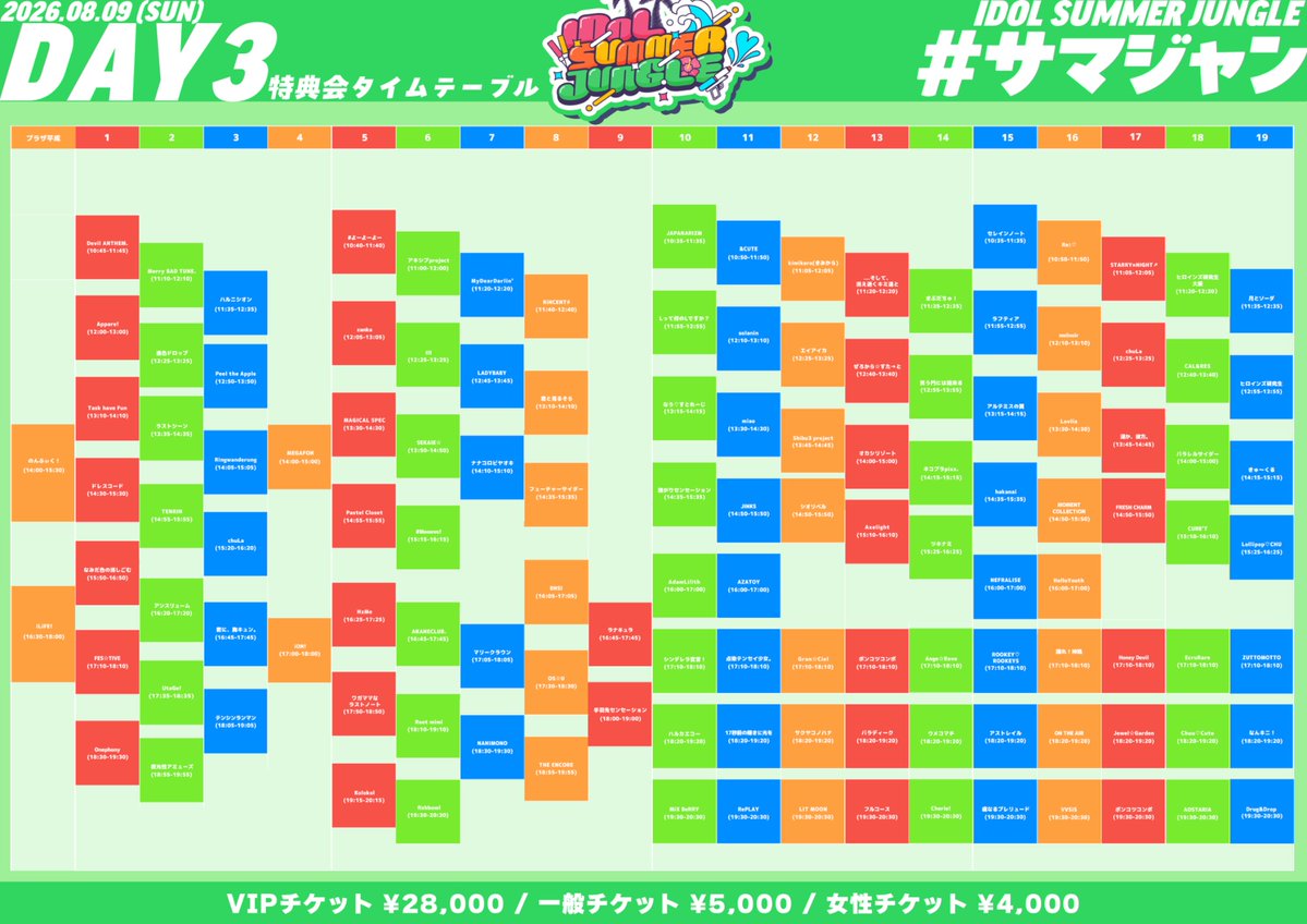 特典会TT公開🗓️】 8/7,8,9 『 IDOL SUMMER JUNGLE 2026』 7日 LIVE
