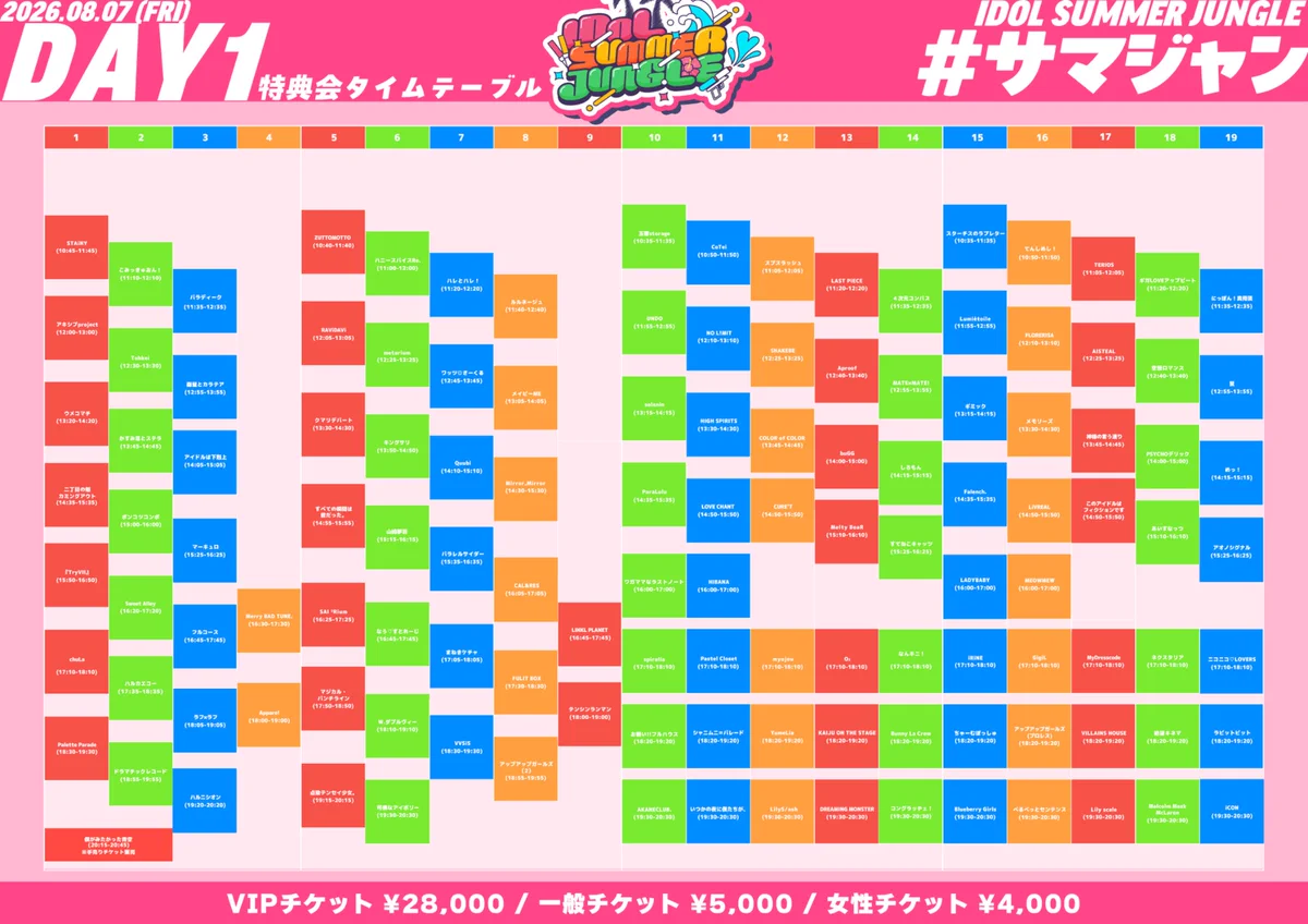 アキシブproject в X: „【特典会TT公開🗓️】 8/7,8,9 『 IDOL SUMMER