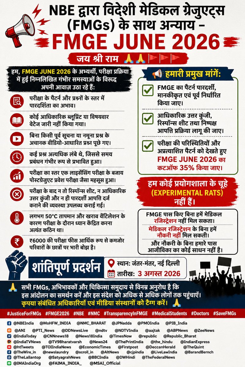 Sudhans40665026's tweet photo. @NBEIndia @MoHFW_INDIA @NMC_BHARAT @JPNadda @PMOIndia @PIB_India
@ANI  @DDNewsLive  @NDTVIndia @aajtak @ABPNews  @IndiaToday @CNNnews18 @News18India @TimesNow @Republic_Bharat @IndiaTVNews @TV9Bharatvarsh @News24 @ThePrintIndia @the_hindu
@IMAIndiaOrg @FAIMA_INDIA_ @MSAI_Official https://t.co/INVrlVGkGJ