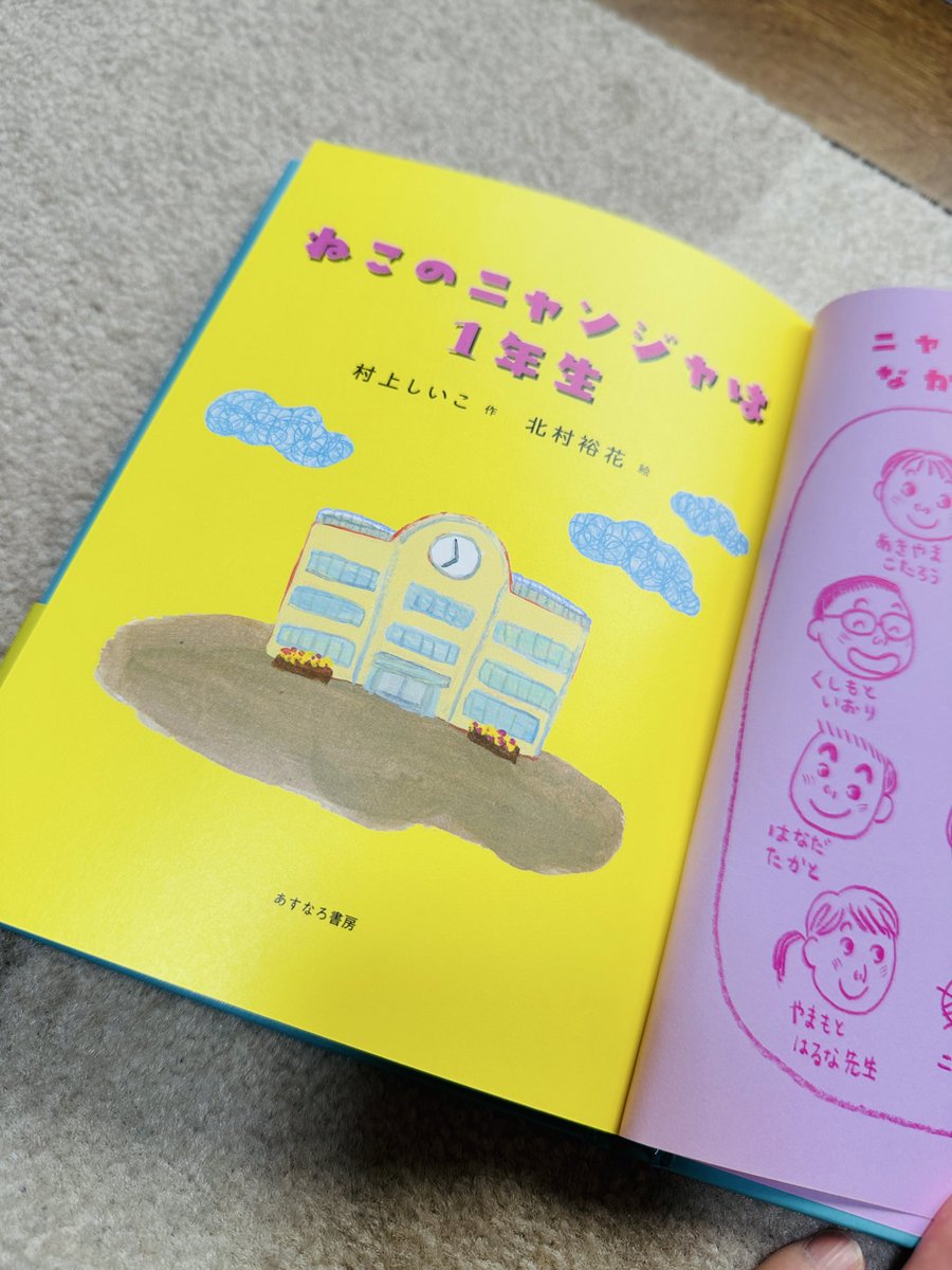 m_shiiko's tweet photo. 今年7冊目の新刊 #ねこのニャンジャは1年生 
あすなろ書房 
北村裕花  絵
坂川朱音　装丁

新シリーズスタート❣️
神社に住むニャンジャは楽しそうに遊ぶ子どもたちをいつも見ていました。
そしてどうしても学校に行きたくなり…
ニャンジャと子どもたちの可笑しな学校生活。
本日発売！

#新刊 #児童書 https://t.co/DFOvABMSck