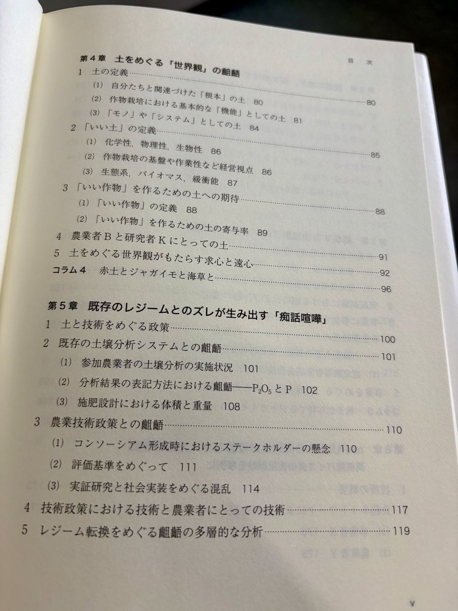 marikopotato's tweet photo. 『カオスのままの協働デザイン-持続可能な農業に向けた技術開発の現場で-』(昭和堂)完成しました！

農業ってこれまでは生産性を求められていたのに、それに加えて「持続可能性」まで求められるようになってきた。なぜ？

そうなると、技術の種類も「社会実装」のあり方も変わり、その過程で「協働」「産学官連携」「共同技術開発」「共創」「参加型」とか出てくるけど、すべてがうまくいくわけではない。なぜ？

でも誰かが悪いわけではなく、それぞれ真摯に取り組んでいるのに少しのボタンが掛け違えが…どこ？

そのボタンの掛け違えを明らかにしつつ、共通認識をもとうではなく、カオスのまま協働を続けるための方法も提案してみたという本です。土の定義の話とか、PとP2O5の話とかもあって、農業関係者も楽しめるかも。

おすすめは
持続可能性が好きな人もモヤモヤする人も
協働や共創が好きな人もモヤモヤする人も
土とか微生物が好きな人やモヤモヤする人も
農業好きな人
PとP2O5にピンとくる人
(ジャガイモ好きな人)
(不協和音や変拍子の音楽が好きな人)

表紙もジャガイモ色でいい感じです。

発売は8月末ですが、予約できます！ぜひー
シェアも大歓迎です

https://t.co/omSN4msDkz
