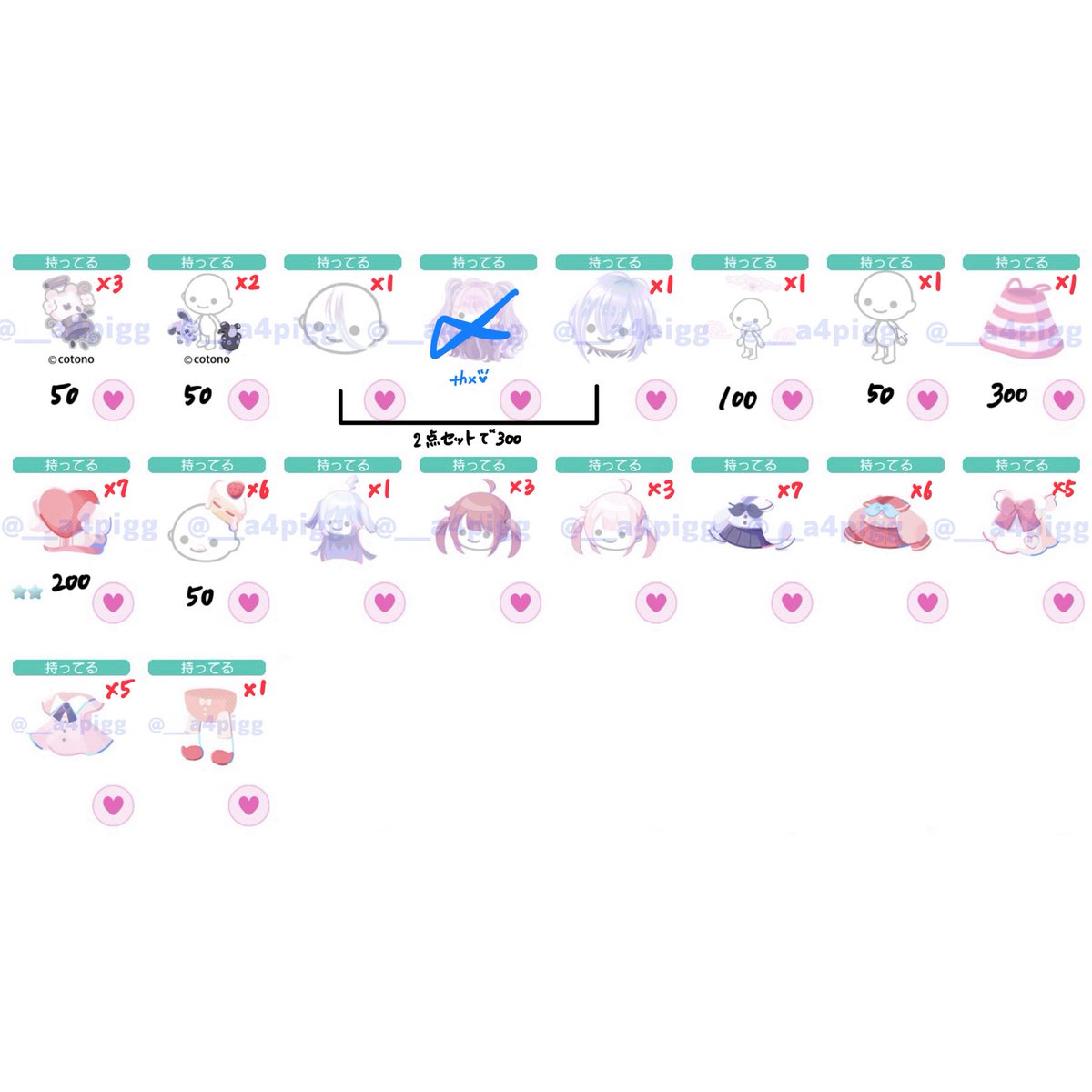 __a4pigg's tweet photo. 🎀お譲り先ゆるぼ🎀　在庫変動&amp;一部値段改定^ᴗ.ᴗ^♩

在庫ラスト品も増えております🙌🏻
気になる方お早めに👀✨️

譲　画像アイテム
求　記載pay　無記載一律120pay

購入希望の方は【リプ後】DMまでお願いいたします🙌🏻

#ピグパ販売 #ピグパ買取 https://t.co/BpbQfW9T60