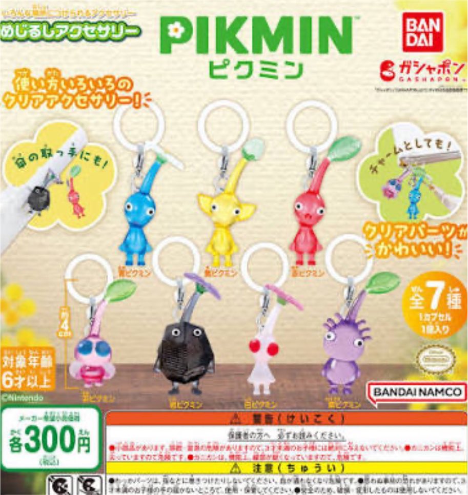 k42wKKihKBGTvXv's tweet photo. つながリングから11月にピクミン登場！！！

2026年11月発売最新ガシャポン
つながリングチャーム ピクミン

画像の商品は登場済みのガシャポンで登場しません

#最新情報　#カプセルトイ https://t.co/Th0m6DY2C3