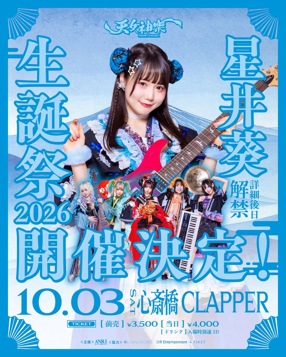 公式】天女神樂 -AMANE KAGURA-12/9なんばHatchワンマン on X
