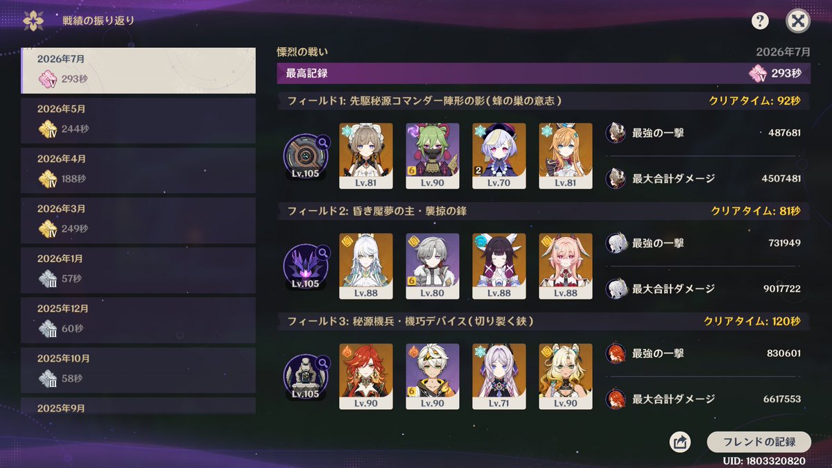 gamer8ru's tweet photo. 時差投稿ですが…原神始めて2年、今回の幽境の激戦エクストラを通しで初クリア！
星5キャラ無凸で頑張りました💪
 #原神
 #幽境の激戦 https://t.co/HieddRuIRY