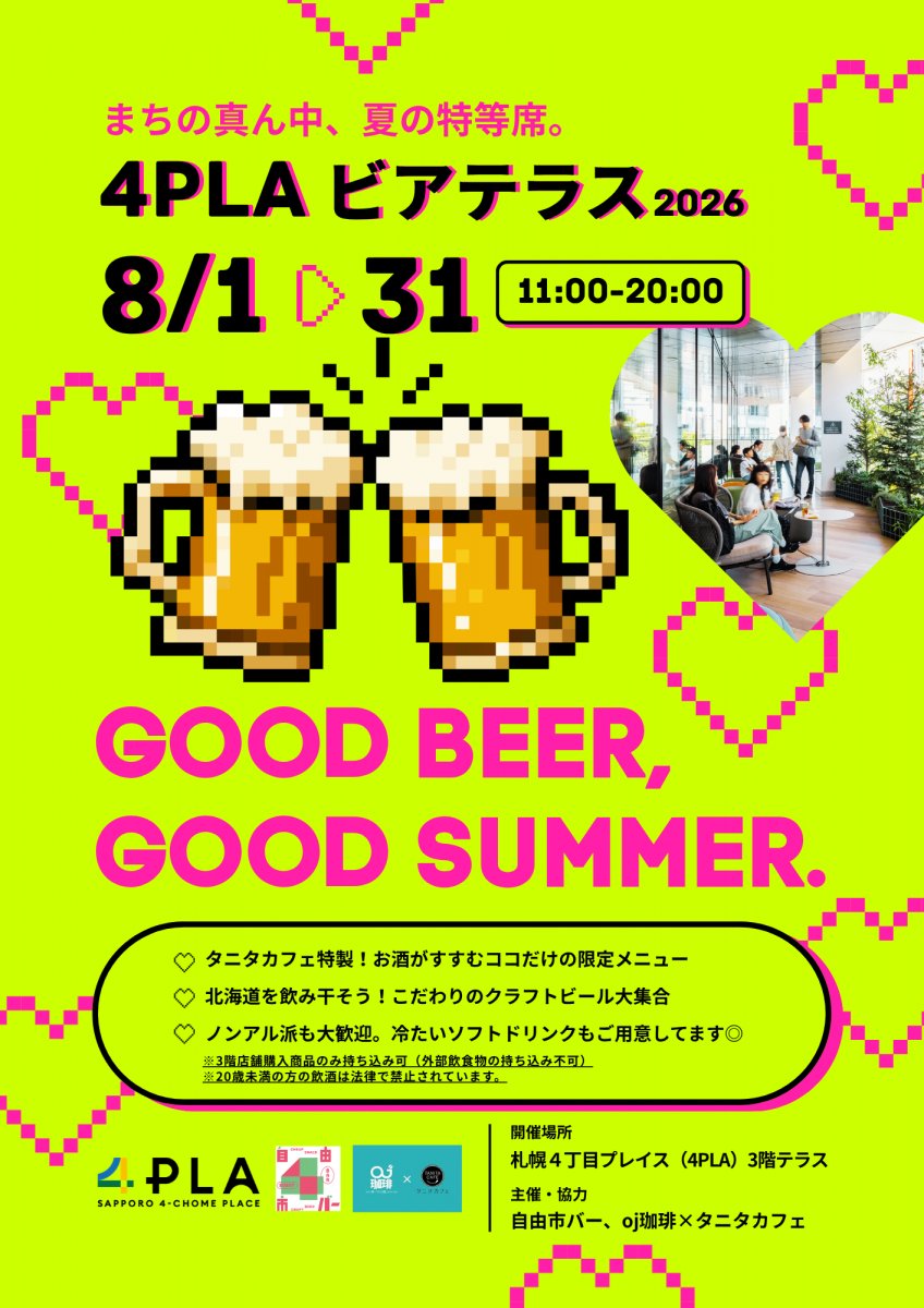 sapporolife2021's tweet photo. 4PLAがビアテラスに🍻
8月は3Fテラスで冷たいクラフトビールや限定メニューを提供😋 https://t.co/I6g7yONU8P
