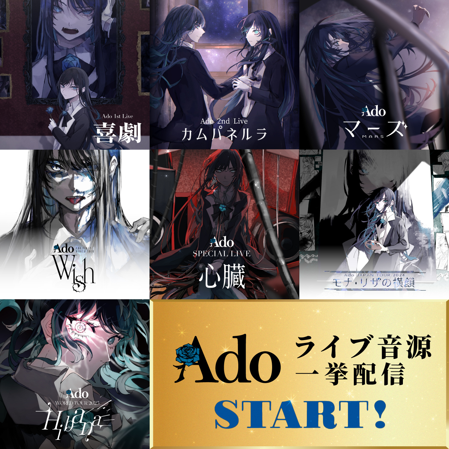 Ado 「Ao」Adoガチャ コンプ　会場限定 Ado 「Ao」Adoガチャ コンプ 会場限定 Ado 「Ao」Adoガチャ コンプ