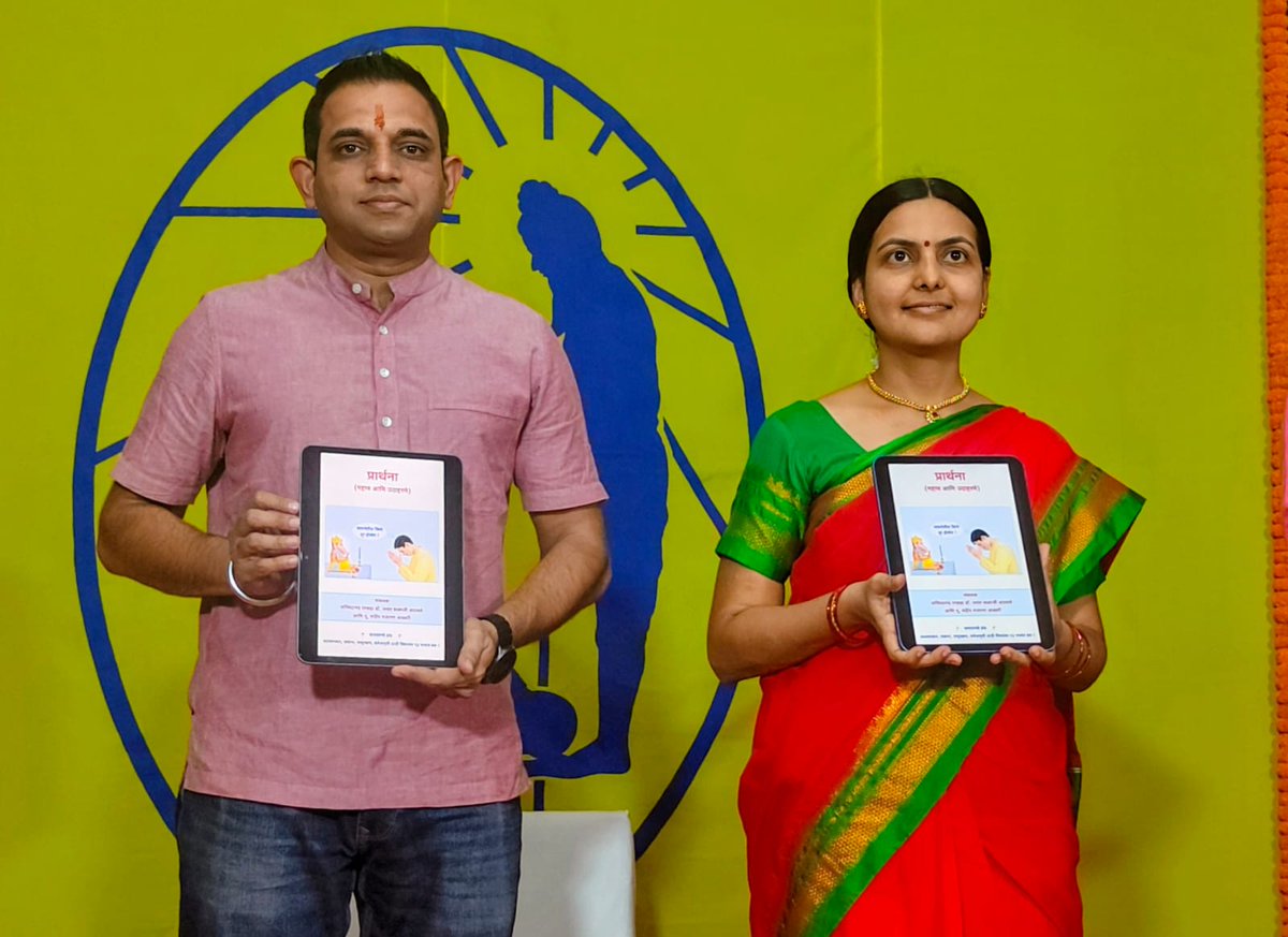 Vitthal_SS's tweet photo. 📖 The eBook ‘प्रार्थना’ (महत्त्व आणि उदाहरणे) by @SanatanSanstha was inaugurated during the #Gurupurnima Mahotsav organised at Kothrud, Pune!

The eBook was unveiled by Shri. @SatyakiSavarkar (Grandson of Veer Savarkar) and Ms. @Krantipetkar1 from Hindu Janajagruti Samiti. 🙏🏻 https://t.co/ZgQ6YVO40u