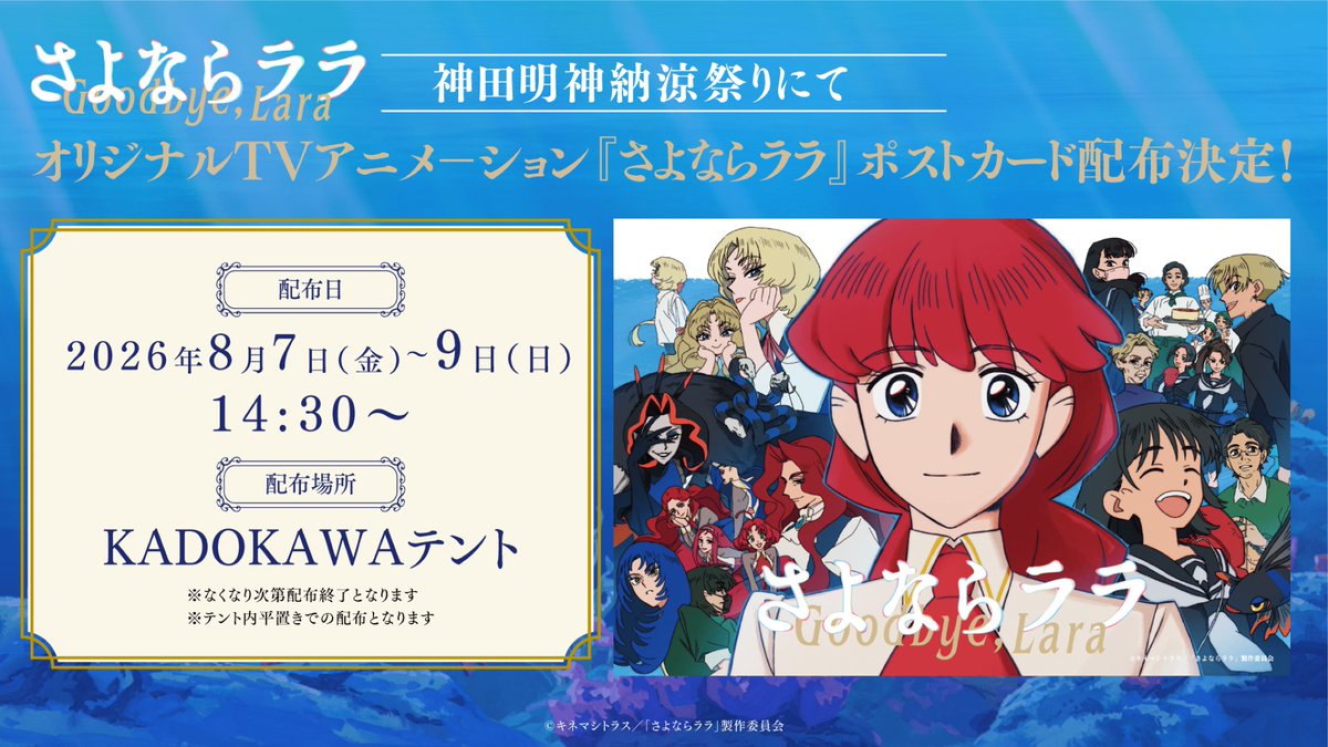 X-এ TVアニメ『さよならララ』公式✨2026年7月より放送・配信中