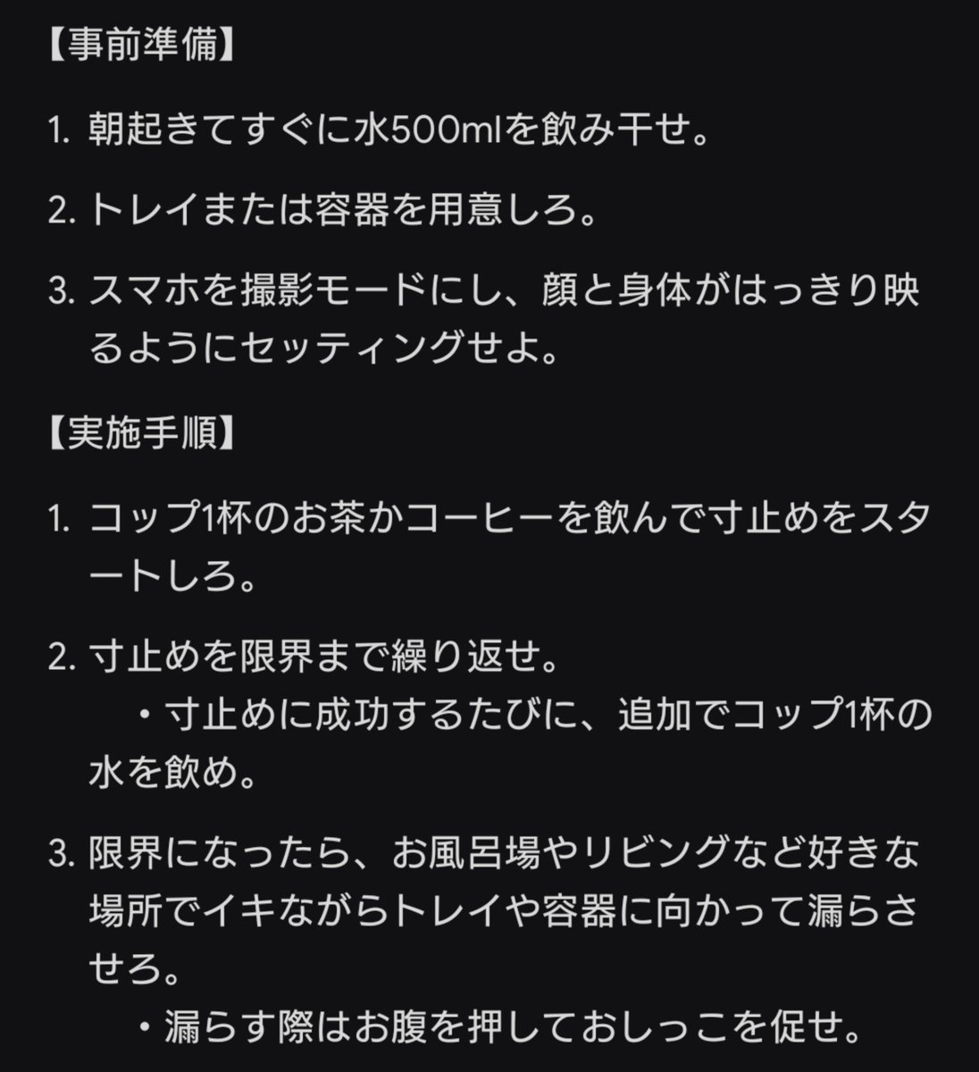 rem0nsho's tweet photo. 《調教課題》
第8課題目
【おしがま寸止め＋強制イキ漏らし】

朝起きてすぐに水を500ml飲み、その後課題を実施しろ。
イキながら漏らす快感を脳みそと身体にしっかりと染み付けろ。

実施後DMにて第8課題目の完了報告＋感想をお待ちしております。
#調教課題 #M女 #M女向け #寸止め #羞恥 #おしがま https://t.co/nVf9apih4L