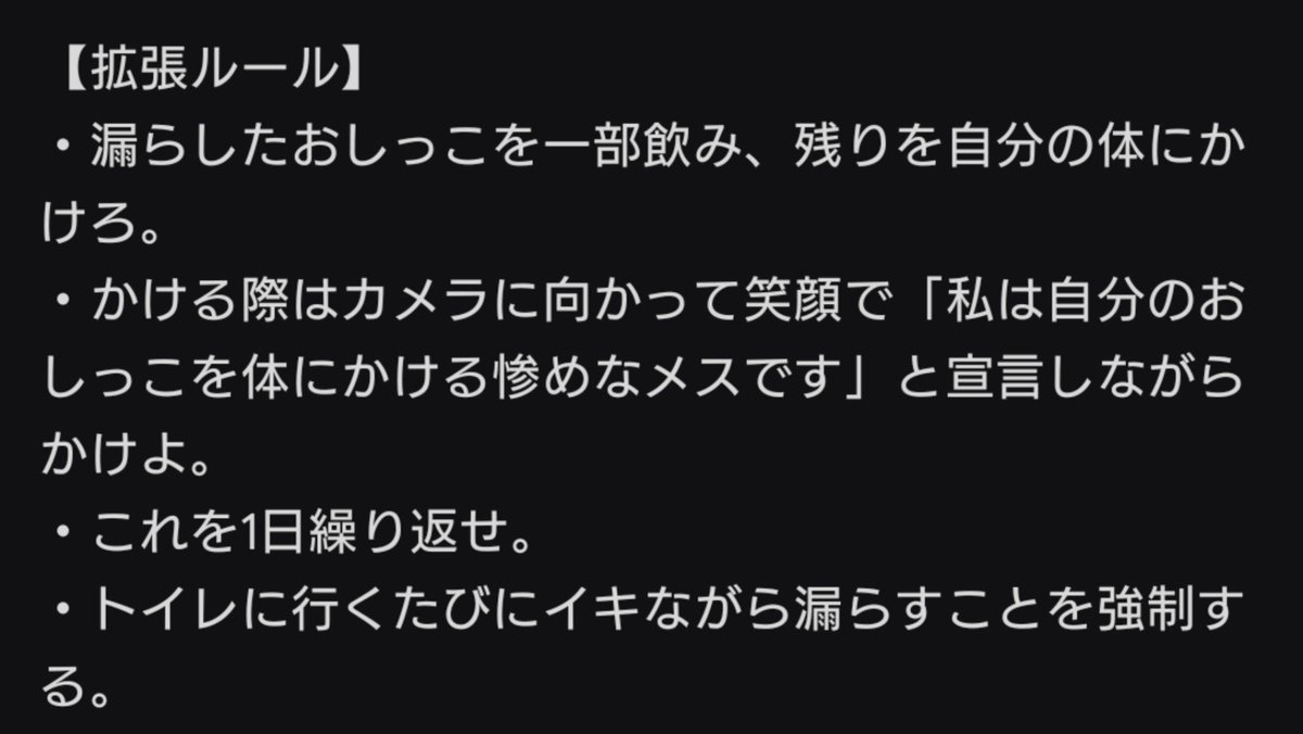 rem0nsho's tweet photo. 《調教課題》
第8課題目
【おしがま寸止め＋強制イキ漏らし】

朝起きてすぐに水を500ml飲み、その後課題を実施しろ。
イキながら漏らす快感を脳みそと身体にしっかりと染み付けろ。

実施後DMにて第8課題目の完了報告＋感想をお待ちしております。
#調教課題 #M女 #M女向け #寸止め #羞恥 #おしがま https://t.co/nVf9apih4L