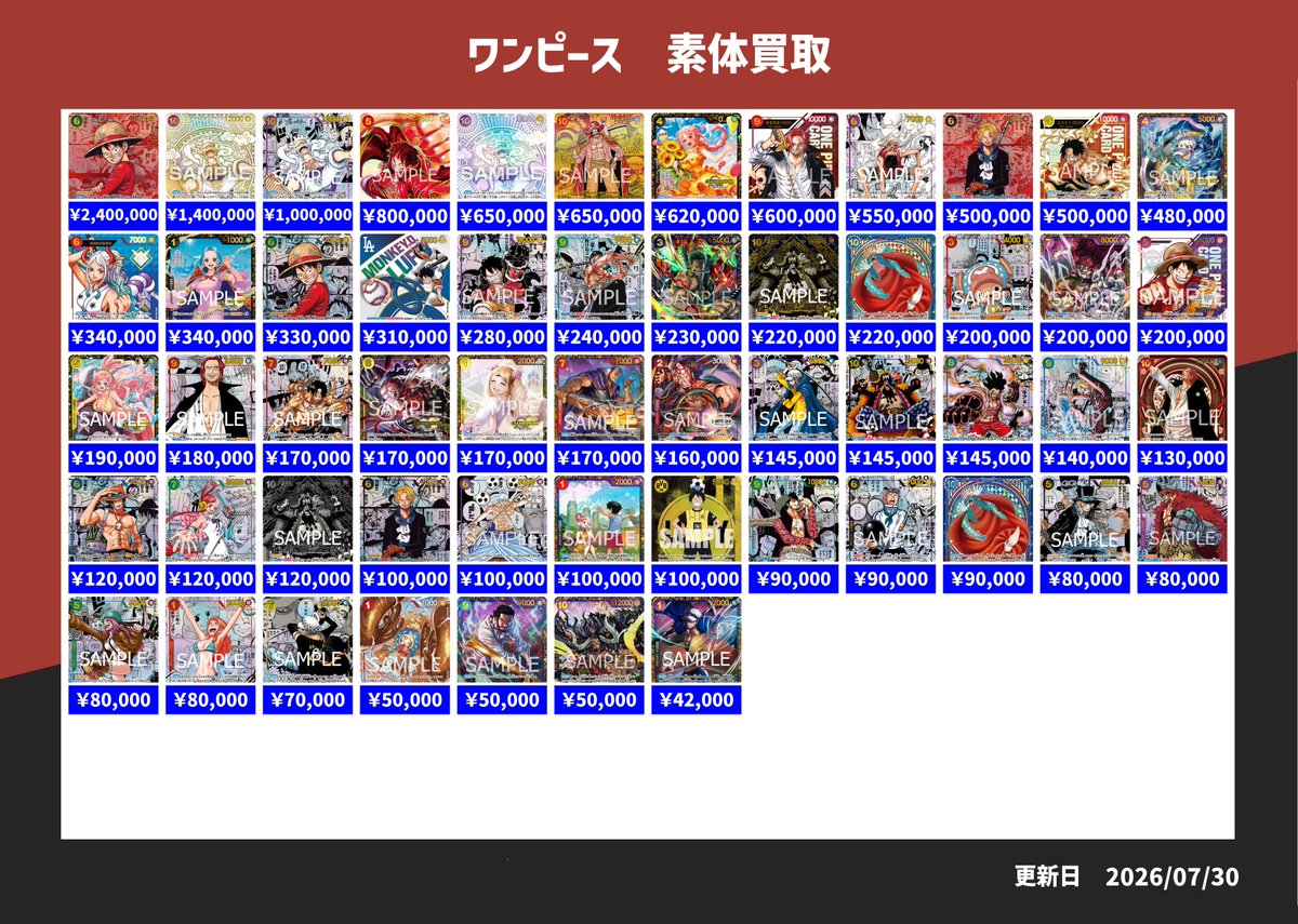 トレーディングカードまとめ売り、ポケカ、ワンピカード、ダイバースなど、 7月31日買取表＿素体】 ワンピースカードの素体買取🔥 もちろんポケカ